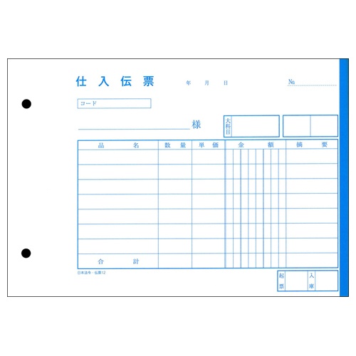 日本法令　仕入伝票　Ｂ６　ウラカーボン　２枚複写　５０組　伝票１２　１冊2