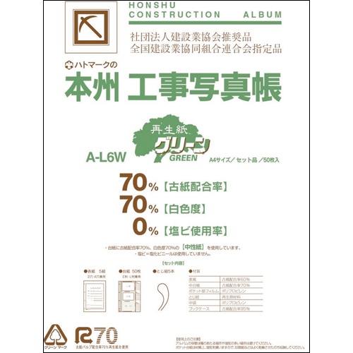 ピジョン　本州工事写真帳　工事用アルバムセット　２・４穴兼用　Ｅ・Ｌサイズ兼用台紙５０枚付　Ａ－Ｌ６Ｗ　１セット1