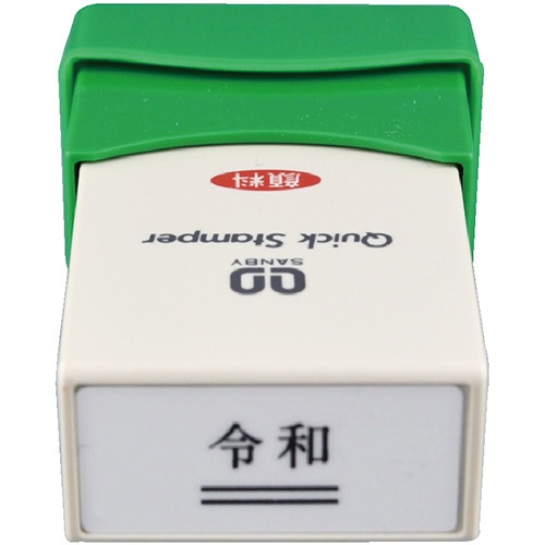 サンビー　クイックスタンパー　二重線付新元号スタンプ（令和）　８×１０ｍｍ　ＱＡ－１０２５ＴＧＥ　１個1