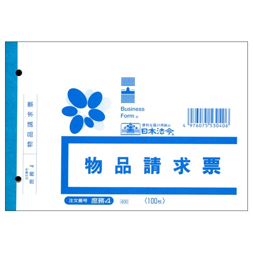 日本法令　物品請求票　Ｂ６　１００枚　庶務４　１冊1