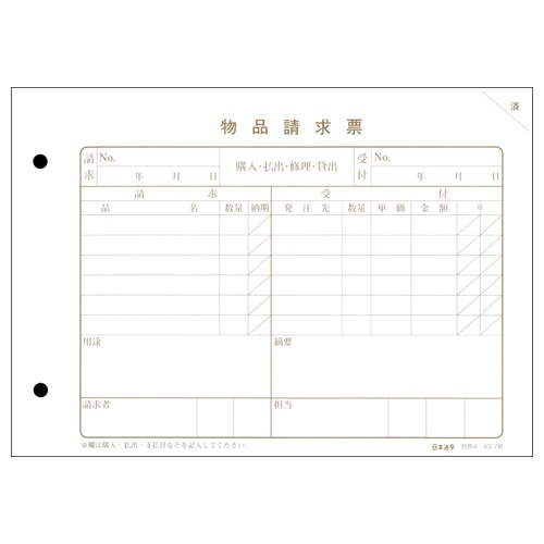 日本法令　物品請求票　Ｂ６　１００枚　庶務４　１冊2