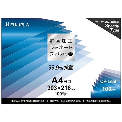 ヒサゴ　フジプラ　ラミネートフィルム　ＣＰリーフ　抗菌タイプ　Ａ４ヨコ　１００μ　ＣＰＫ１０３０３２１　１パック（１００枚）1