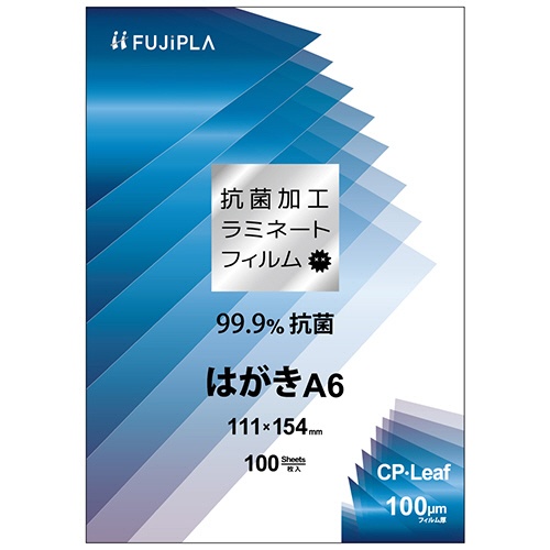 ヒサゴ　フジプラ　ラミネートフィルム　ＣＰリーフ　抗菌タイプ　Ａ６（はがき）　１００μ　ＣＰＫ１０１１１１５　１パック（１００枚）1