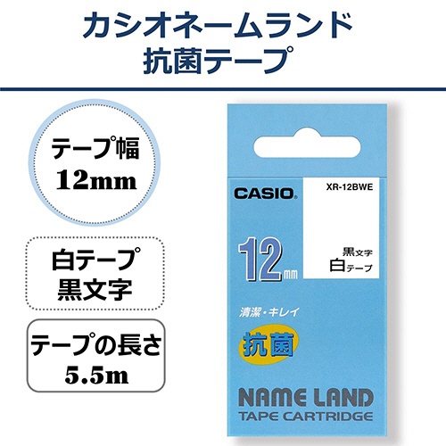 カシオ　ＮＡＭＥ　ＬＡＮＤ　抗菌テープ　１２ｍｍ×５．５ｍ　白／黒文字　ＸＲ－１２ＢＷＥ　１個2