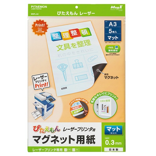 マグエックス　ぴたえもん　レーザープリンタ専用マグネットシート　Ａ３　ＭＳＰＬ－Ａ３　１パック（５枚）1