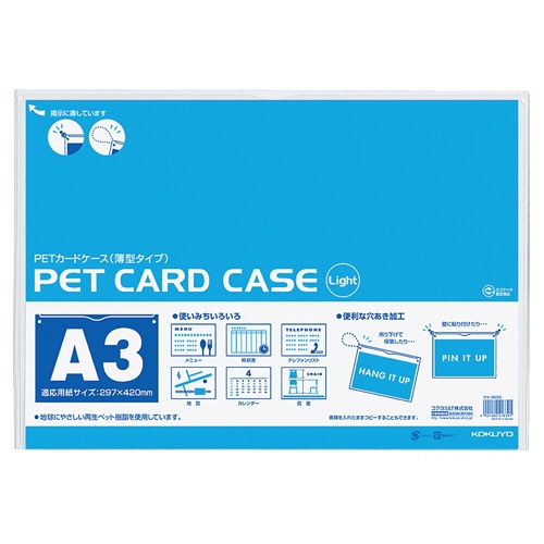 コクヨ　ペットカードケース（薄型タイプ・硬質）　Ａ３　再生ＰＥＴ　クケ－３０３３　１枚1