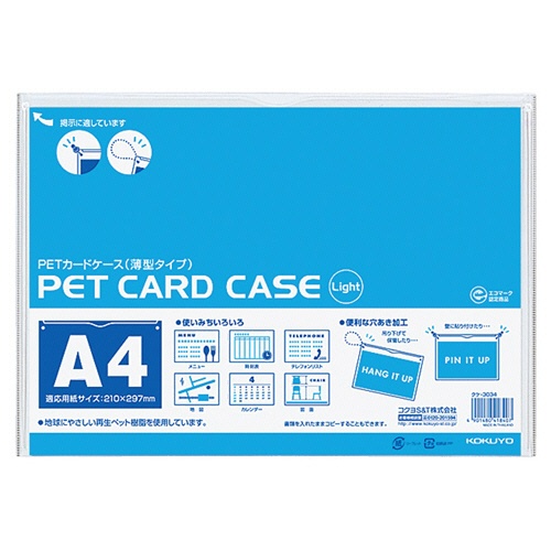 コクヨ　ペットカードケース（薄型タイプ・硬質）　Ａ４　再生ＰＥＴ　クケ－３０３４　１枚1