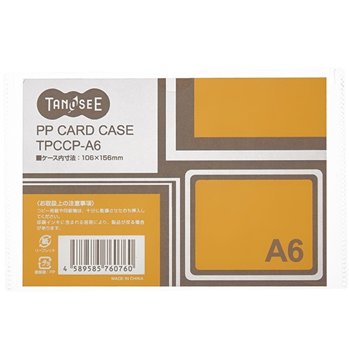 ＴＡＮＯＳＥＥ　カードケース　Ａ６　半透明　ＰＰ製　１枚1