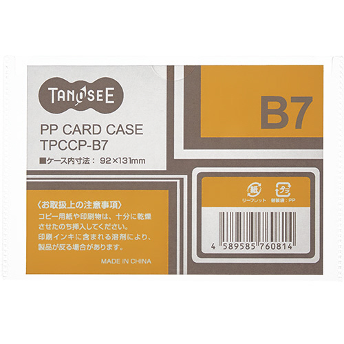 たのめーる】TANOSEE カードケース B7 半透明 PP製 1枚の通販