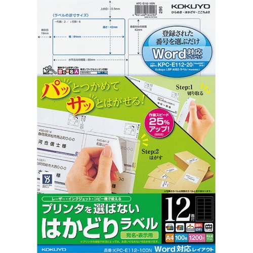 コクヨ　プリンタを選ばない　はかどりラベル（Ｗｏｒｄ対応レイアウト）　Ａ４　１２面　４２×８４ｍｍ　ＫＰＣ－Ｅ１１２－１００Ｎ　１冊（１００シート）1