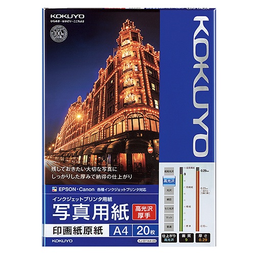 コクヨ　インクジェットプリンタ用紙　写真用紙　印画紙原紙　高光沢・厚手　Ａ４　ＫＪ－Ｄ１１Ａ４－２０　１冊（２０枚）1
