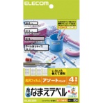 エレコム 耐水なまえラベル (アソートパック) はがきサイズ 4種 EDT-TNMASO 1冊(4シート)