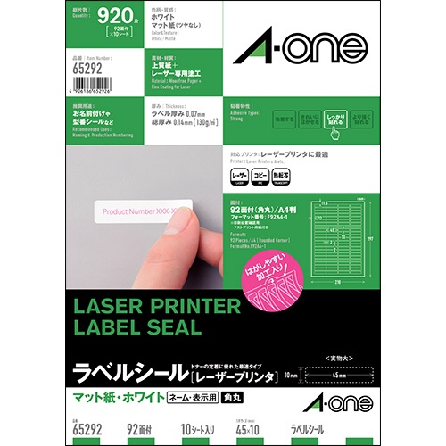 エーワン　ラベルシール［レーザープリンタ］　マット紙・ホワイト　Ａ４　９２面　４５×１０ｍｍ　四辺余白付　角丸　６５２９２　１冊（１０シート）1