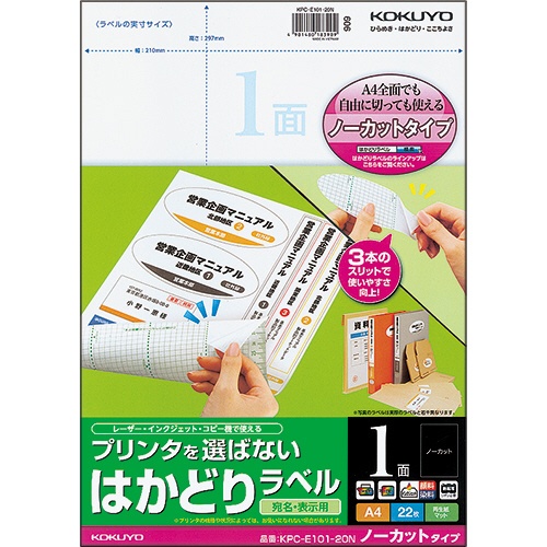 コクヨ　プリンタを選ばない　はかどりラベル　Ａ４　ノーカット　ＫＰＣ－Ｅ１０１－２０Ｎ　１冊（２２シート）1