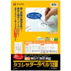 ヒサゴ　シュレッダーラベル　Ａ４　１２面　８３．８×４２．３ｍｍ　ＳＯＰ８６１　１冊（２０シート）