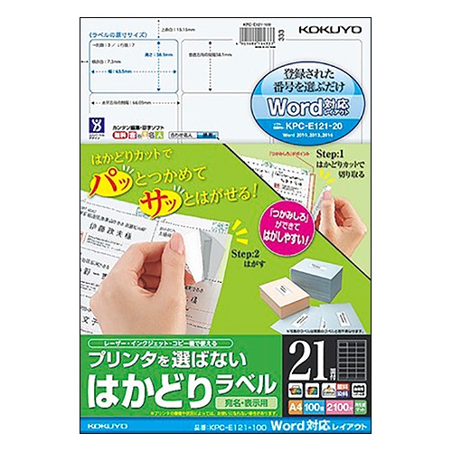 コクヨ　プリンタを選ばない　はかどりラベル（Ｗｏｒｄ対応レイアウト）　Ａ４　２１面　３８．１×６３．５ｍｍ　ＫＰＣ－Ｅ１２１－１００Ｎ　１冊（１００シート）1