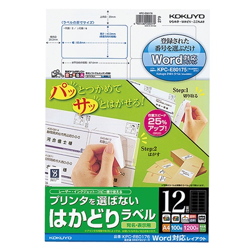 コクヨ　プリンタを選ばない　はかどりラベル　Ａ４　富士通ＯＡＳＹＳシリーズ　１２面　４２.３×８３.８ｍｍ　ＫＰＣ－Ｅ８０１７６　１冊（１００シート）1