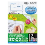 コクヨ プリンタを選ばない はかどりラベル A4 CASIOカシオワード対応 ダーウィンシリーズ 12面 42.3×83.8mm KPC-E80184 1冊(100シート)