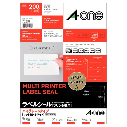 エーワン　ラベルシール［プリンタ兼用］　ハイグレードタイプ　マット紙・ホワイト　Ａ４　１０面　８６．４×５０．８ｍｍ　四辺余白付　７５２１０　１冊（２０シート）1