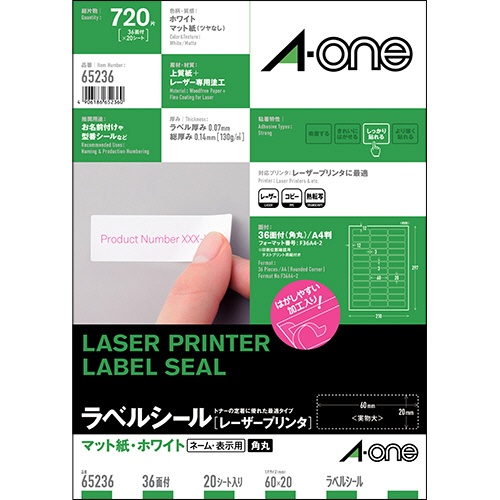 エーワン　ラベルシール［レーザープリンタ］　マット紙・ホワイト　Ａ４　３６面　６０×２０ｍｍ　四辺余白付　角丸　６５２３６　１冊（２０シート）1