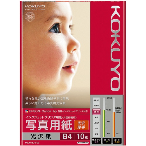 コクヨ　インクジェットプリンタ用紙　写真用紙　光沢紙　厚手　Ｂ４　ＫＪ－Ｇ１３Ｂ４－１０Ｎ　１冊（１０枚）1