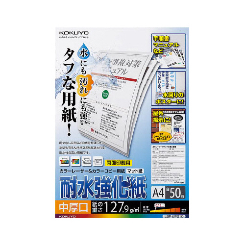 たのめーる】コクヨ カラーレーザー&カラーコピー用紙(耐水強化紙) A4
