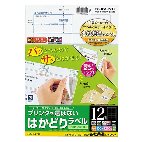コクヨ　プリンタを選ばない　はかどりラベル（各社共通レイアウト）　Ａ４　１２面　４２．３×８６．４ｍｍ　ＫＰＣ－Ｅ１１２１－１００　１冊（１００シート）1