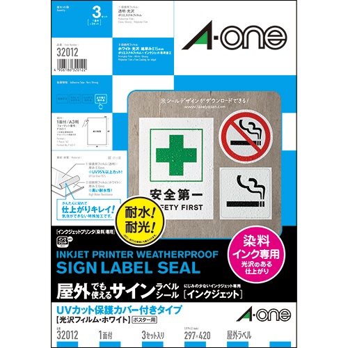 エーワン　屋外でも使えるサインラベルシール［インクジェット］ＵＶカット保護カバー付　光沢フィルム・ホワイト　Ａ３　ノーカット　３２０１２　１冊（各３シート）1