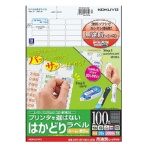 コクヨ　プリンタを選ばない　はかどりラベル　ネーム・表示用　Ａ４　１００面　１２×３５ｍｍ　ＫＰＣ－ＥＦ１００１－２０　１冊（２０シート）