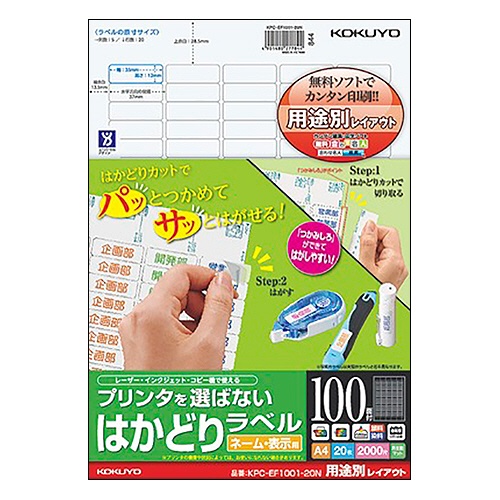 コクヨ　プリンタを選ばない　はかどりラベル　ネーム・表示用　Ａ４　１００面　１２×３５ｍｍ　ＫＰＣ－ＥＦ１００１－２０　１冊（２０シート）1