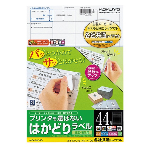 コクヨ　プリンタを選ばない　はかどりラベル（各社共通レイアウト）　Ａ４　４４面　２５．４×４８．３ｍｍ　ＫＰＣ－Ｅ１４４１－１００Ｎ　１冊（１００シート）1