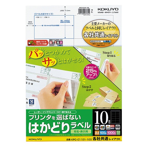 コクヨ　プリンタを選ばない　はかどりラベル（各社共通レイアウト）　Ａ４　１０面　５０．８×８６．４ｍｍ　ＫＰＣ－Ｅ１１０１－１００　１冊（１００シート）1