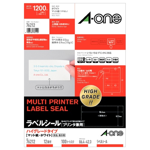 エーワン　ラベルシール［プリンタ兼用］　ハイグレードタイプ　マット紙・ホワイト　Ａ４　１２面　８６．４×４２．３ｍｍ　四辺余白付　７６２１２　１冊（１００シート）1
