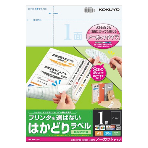 コクヨ　プリンタを選ばない　はかどりラベル（用途別）　Ａ３　ノーカット　ＫＰＣ－Ｅ２０１－２０Ｎ　１冊（２０シート）1