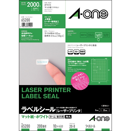 エーワン　ラベルシール［レーザープリンタ］　マット紙・ホワイト　Ａ４　２００面　２０×８ｍｍ　四辺余白付　角丸　６５２００　１冊（１０シート）1
