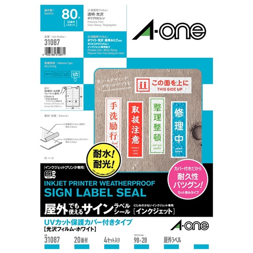 エーワン　屋外でも使えるサインラベルシール［インクジェット］ＵＶカット保護カバー付　光沢フィルム・ホワイト　Ａ４　２０面　９８×２８ｍｍ　３１０８７　１冊（各４シート）1