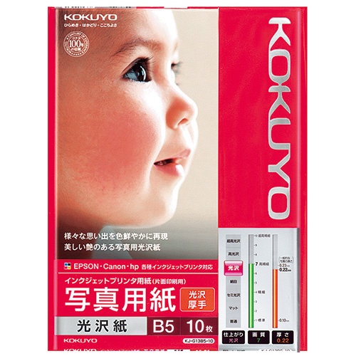 コクヨ　インクジェットプリンタ用紙　写真用紙　光沢紙　厚手　Ｂ５　ＫＪ－Ｇ１３Ｂ５－１０Ｎ　１冊（１０枚）1