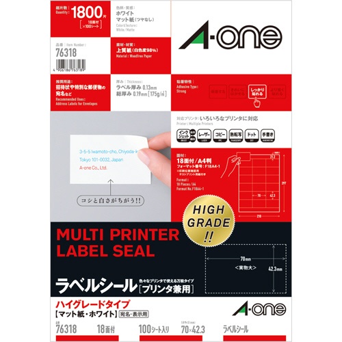 エーワン　ラベルシール［プリンタ兼用］　ハイグレードタイプ　マット紙・ホワイト　Ａ４　１８面　７０×４２．３ｍｍ　上下余白付　７６３１８　１冊（１００シート）1