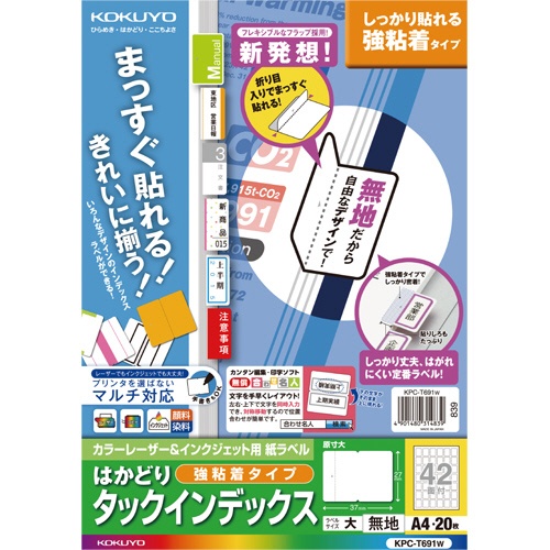 コクヨ　カラーレーザー＆インクジェット用はかどりタックインデックス（強粘着）　Ａ４　４２面（大）　２７×３７ｍｍ　白無地　ＫＰＣ－Ｔ６９１Ｗ　１冊（２０シート）1