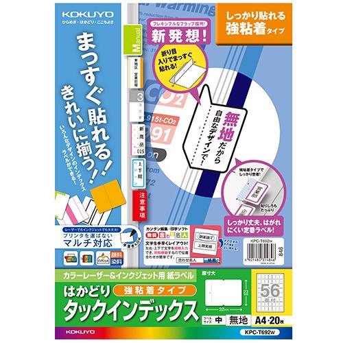 コクヨ　カラーレーザー＆インクジェット用はかどりタックインデックス（強粘着）　Ａ４　５６面（中）　２３×３２ｍｍ　白無地　ＫＰＣ－Ｔ６９２Ｗ　１冊（２０シート）1
