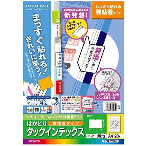 コクヨ　カラーレーザー＆インクジェット用はかどりタックインデックス（強粘着）　Ａ４　７２面（小）　１８×２７ｍｍ　白無地　ＫＰＣ－Ｔ６９３Ｗ　１冊（２０シート）1