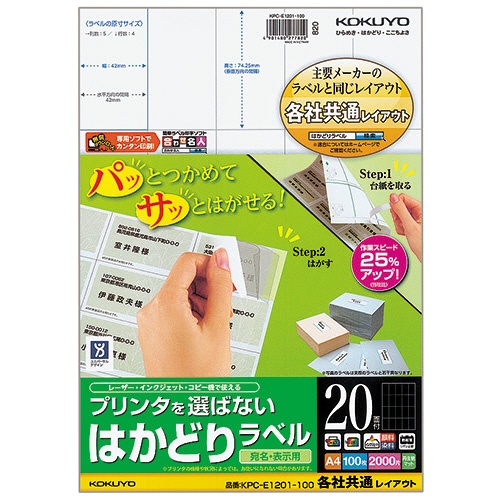 コクヨ　プリンタを選ばない　はかどりラベル（各社共通レイアウト）　Ａ４　２０面　７４．２５×４２ｍｍ　ＫＰＣ－Ｅ１２０１－１００　１冊（１００シート）1