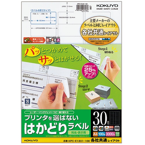 コクヨ　プリンタを選ばない　はかどりラベル（各社共通レイアウト）　Ａ４　３０面　２５．４×５３．３ｍｍ　ＫＰＣ－Ｅ１３０１－１００Ｎ　１冊（１００シート）1