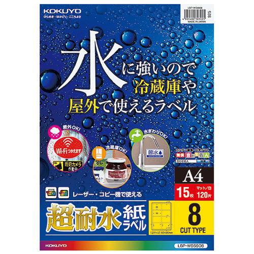 送料無料 通販 激安 たのめーる】コクヨ カラーレーザー&カラーコピー用超耐水紙 ラベル・インデックスディバイダー・スタンプ