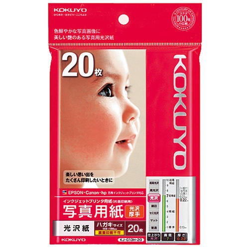 コクヨ　インクジェットプリンタ用紙　写真用紙　光沢紙　厚手　ハガキ　ＫＪ－Ｇ１３Ｈ－２０Ｎ　１冊（２０枚）1