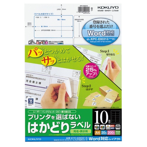 コクヨ　プリンタを選ばない　はかどりラベル　Ａ４　Ｗｏｒｄ対応　ＳＡＮＹＯサンワード･ミノルタＭＷＰ用１０面　４８×８４ｍｍ　ＫＰＣ－Ｅ８０３１３Ｎ　１冊（２０シート）1
