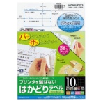 コクヨ プリンタを選ばない はかどりラベル A4 Word対応 SANYOサンワード・ミノルタMWP用10面 48×84mm KPC-E80313N 1冊(20シート)