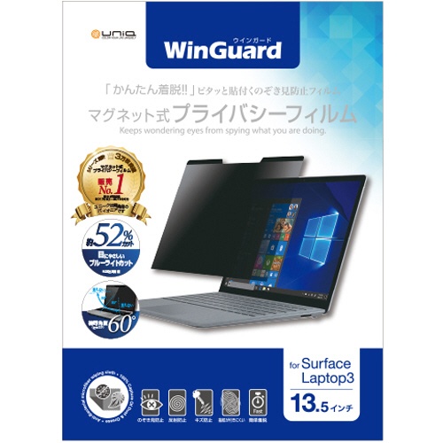 ユニーク　ＷｉｎＧｕａｒｄ　マグネット式プライバシーフィルム　Ｓｕｒｆａｃｅ　Ｌａｐｔｏｐ３　１３．５型用　ＷＩＧＳＬ１３ＰＦ２　１枚1