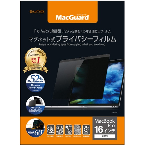 ユニーク　ＭａｃＧｕａｒｄ　マグネット式プライバシーフィルム　ＭａｃＢｏｏｋＰｒｏ　１６型用　ＭＢＧ１６ＰＦ　１枚1