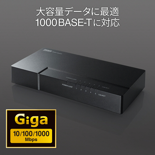 サンワサプライ ギガビット対応 スイッチングハブ LAN-GIGAP502BK